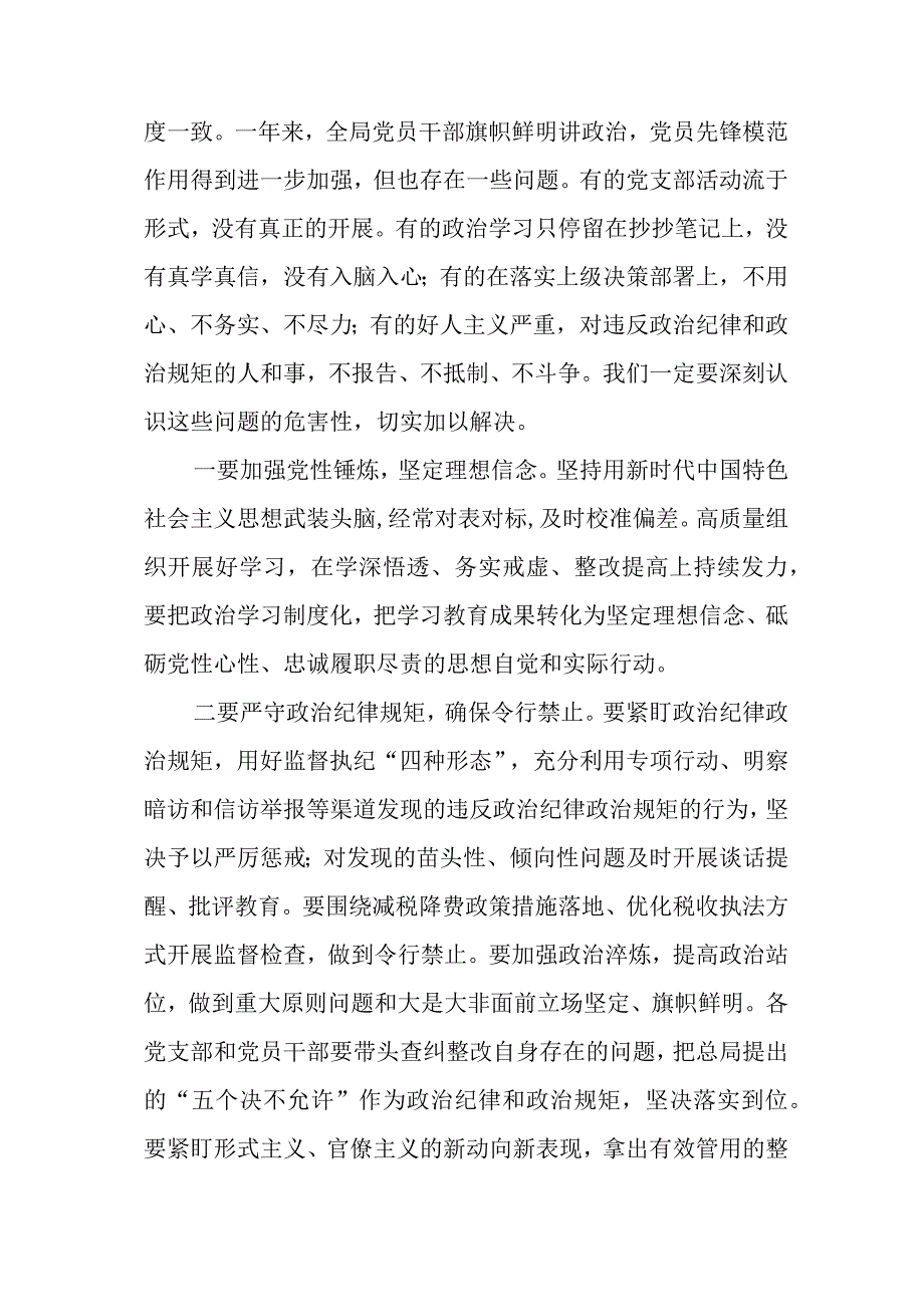 廉政专题党课讲稿、全面从严治党和党风廉政建设工作会议讲话参考汇编（3篇）.docx_第3页