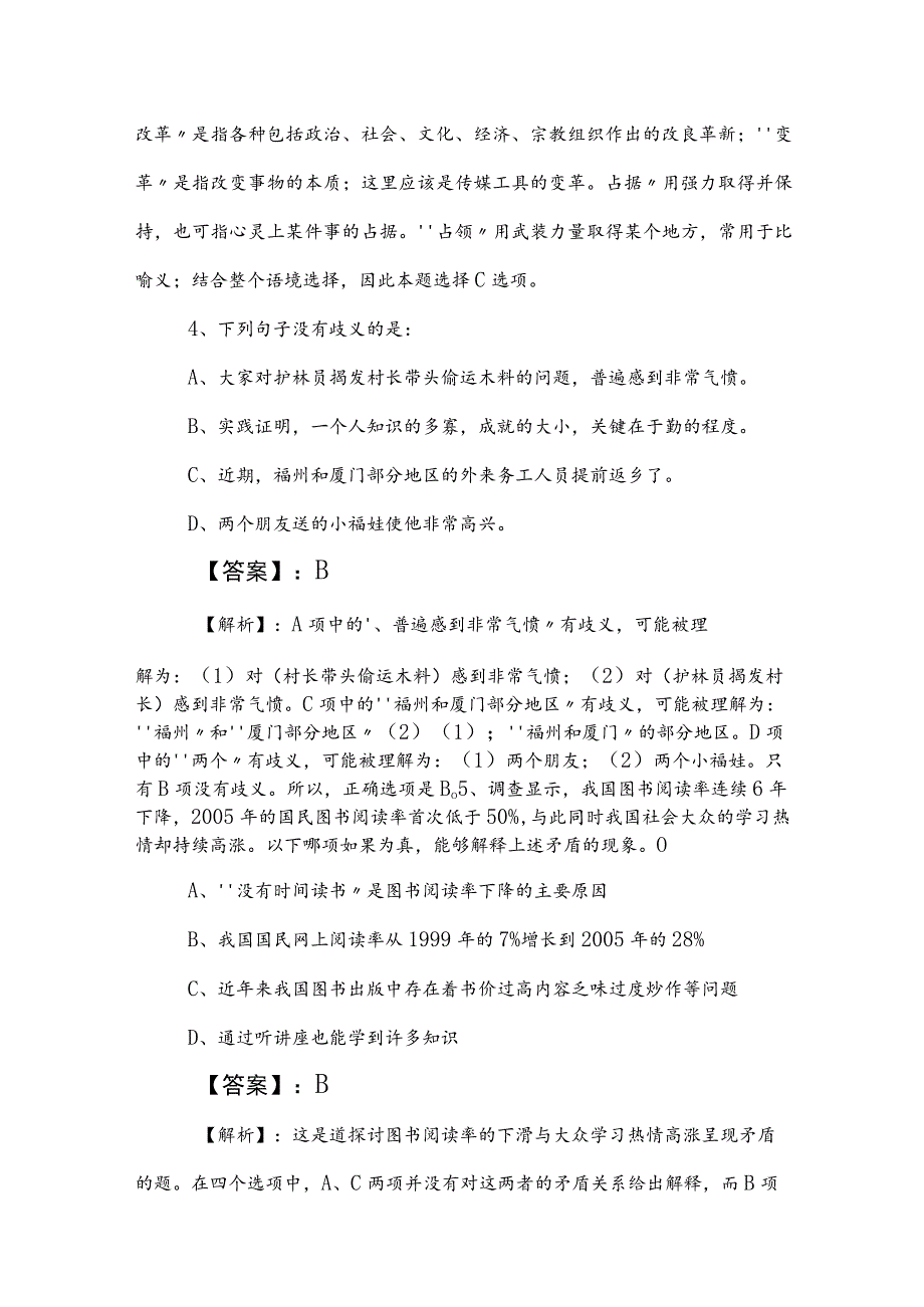 2023年度事业编制考试职业能力测验测试题（附参考答案）.docx_第3页