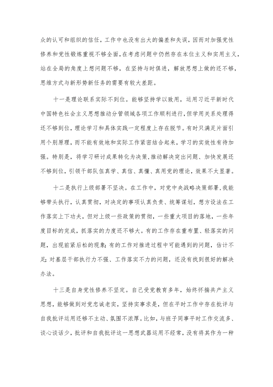 主题教育存在问题查摆问题清单供借鉴.docx_第3页