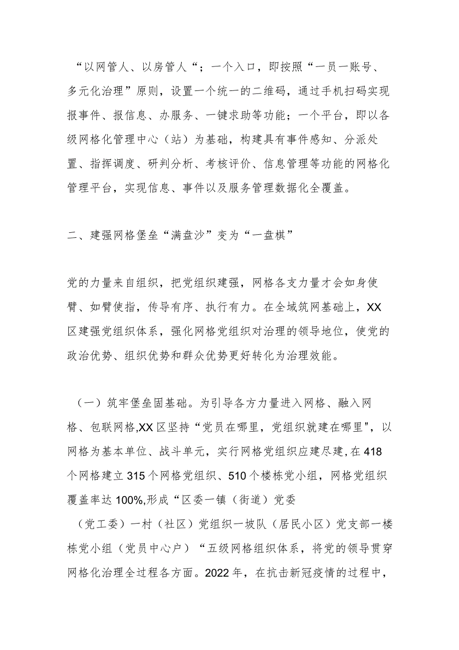 关于XX市某区党建引领“全域筑网联动治理”工作提升区域治理情况报告.docx_第3页