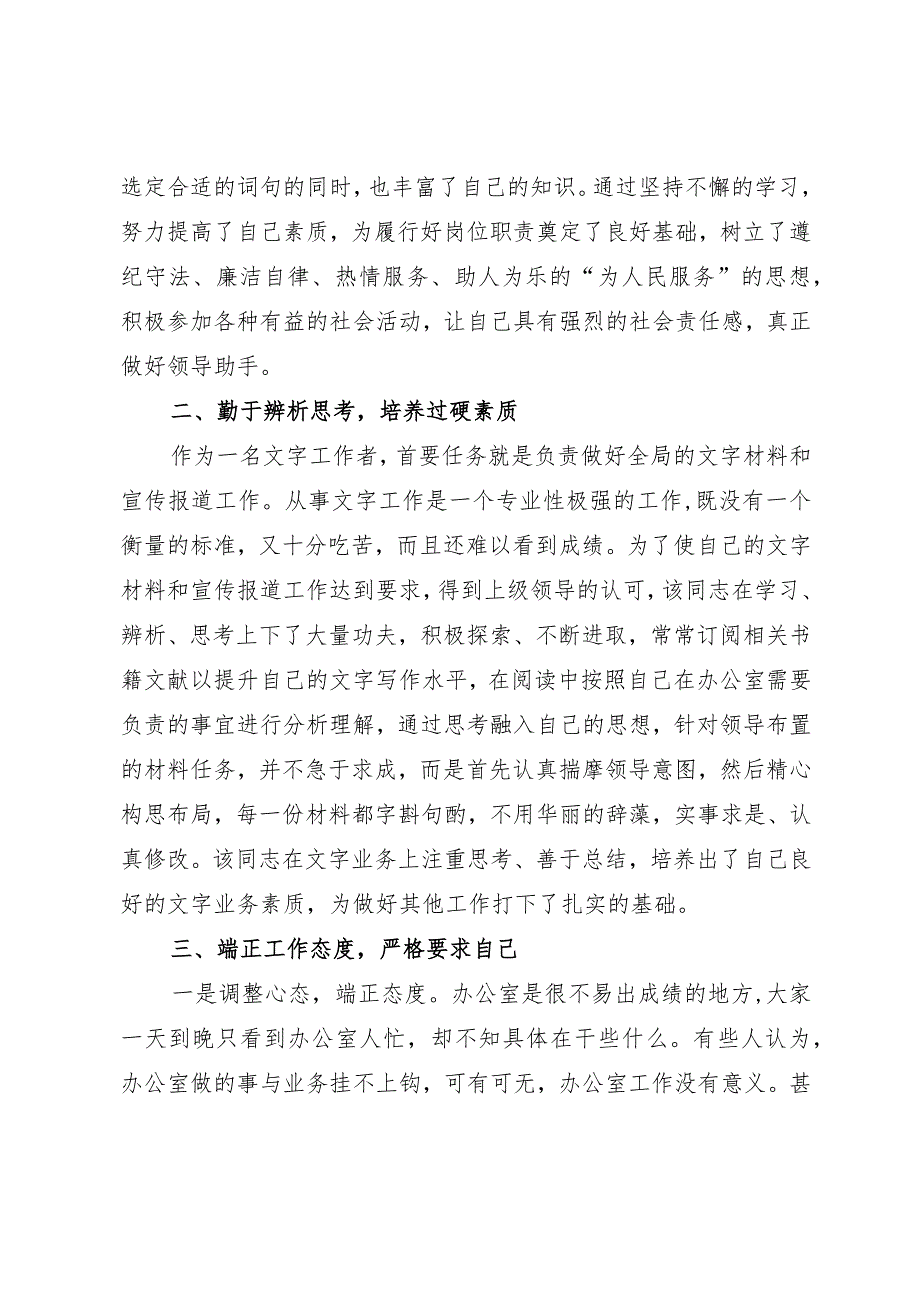 局办公室主任先进事迹材料.docx_第2页