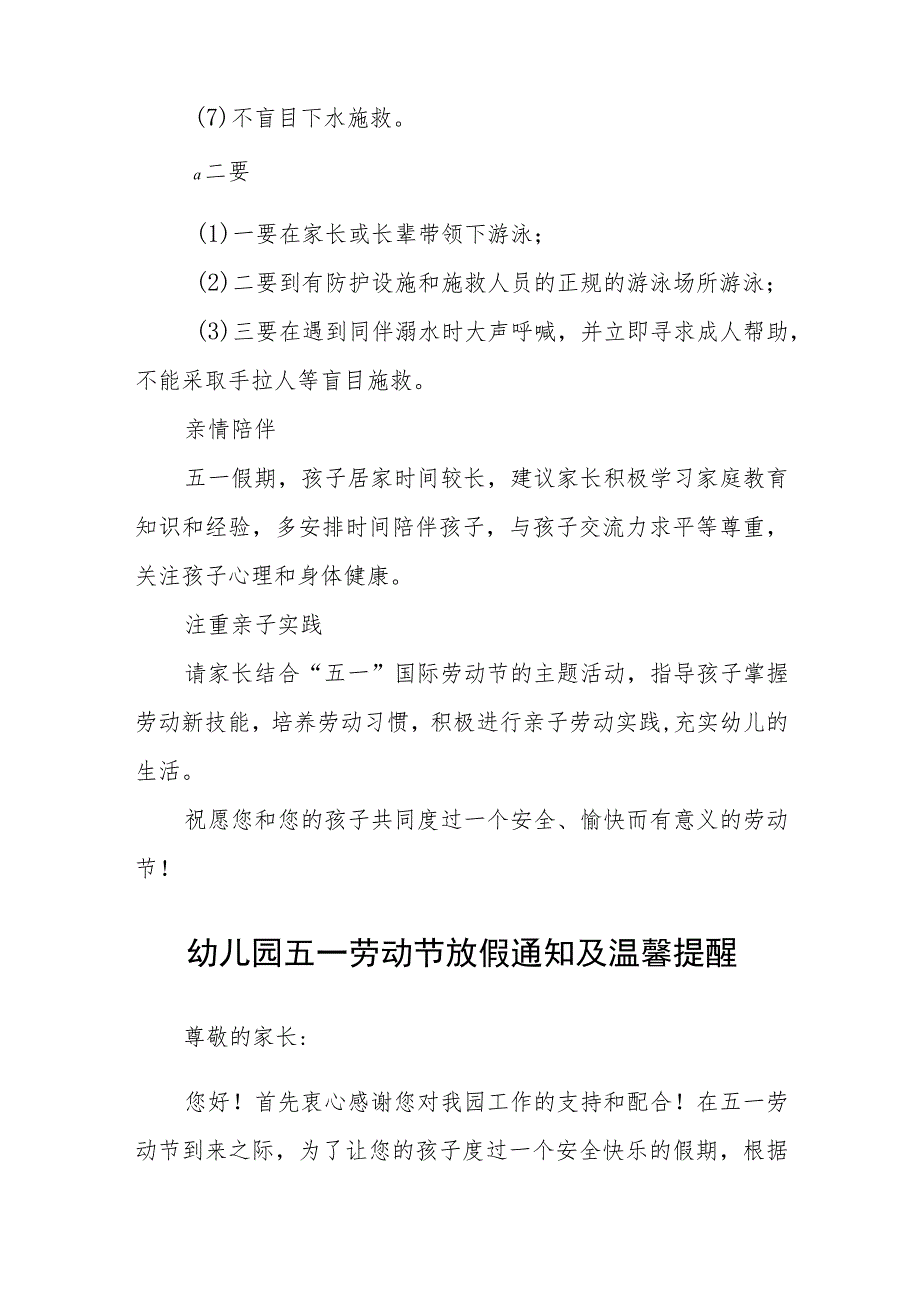 幼儿园2023年五一劳动节放假通知及安全提示三篇.docx_第3页