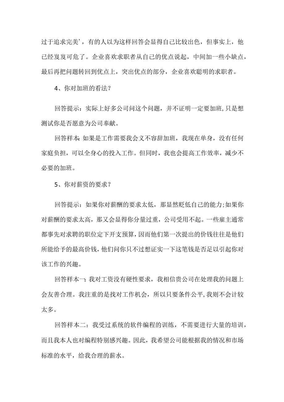 公司面试问题（通用7篇）.docx_第2页