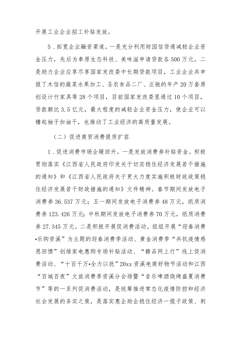 工信商务局关于惠企助企政策落实情况汇报.docx_第3页