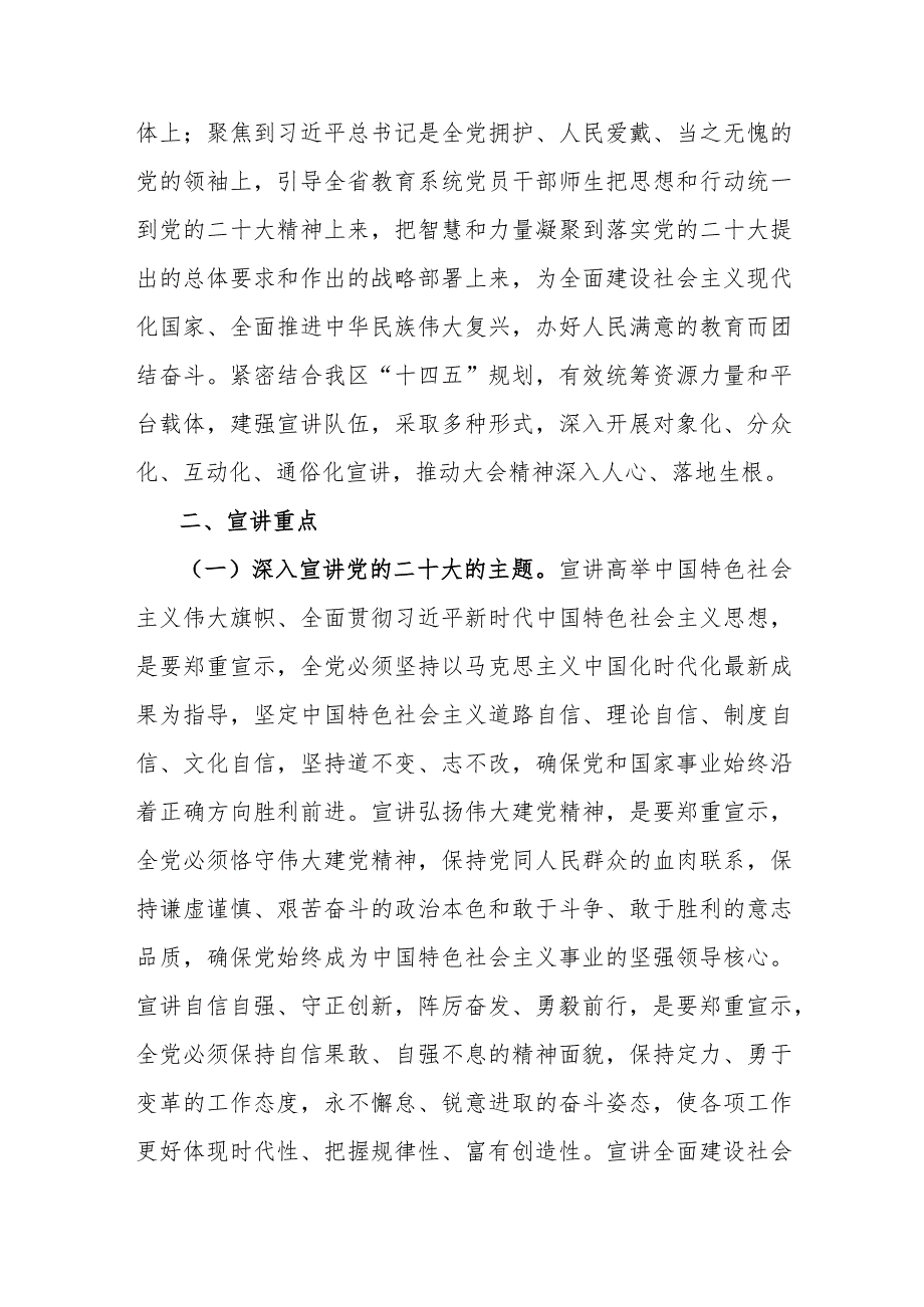 XX中学2022年学习贯彻“党的二十大精神”宣讲工作方案参考范文.docx_第2页