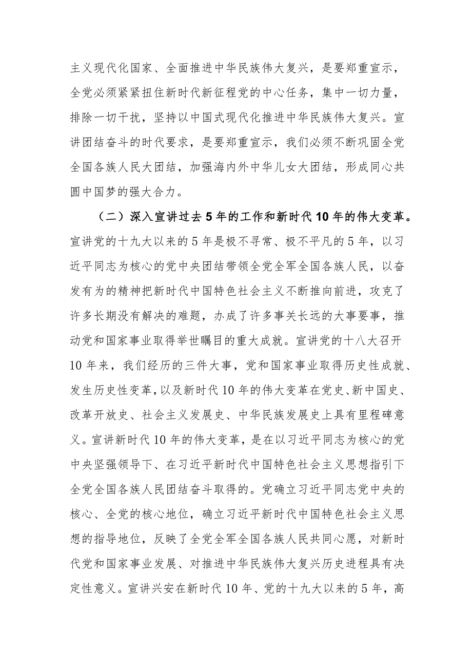 XX中学2022年学习贯彻“党的二十大精神”宣讲工作方案参考范文.docx_第3页