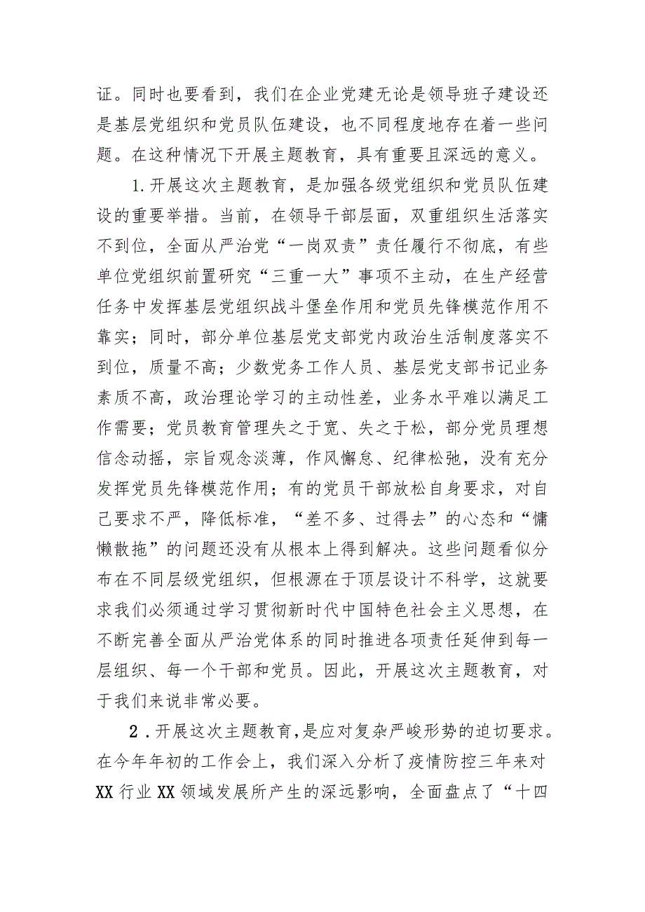 2023年主题教育动员部署会讲话参考汇编（3篇）.docx_第3页