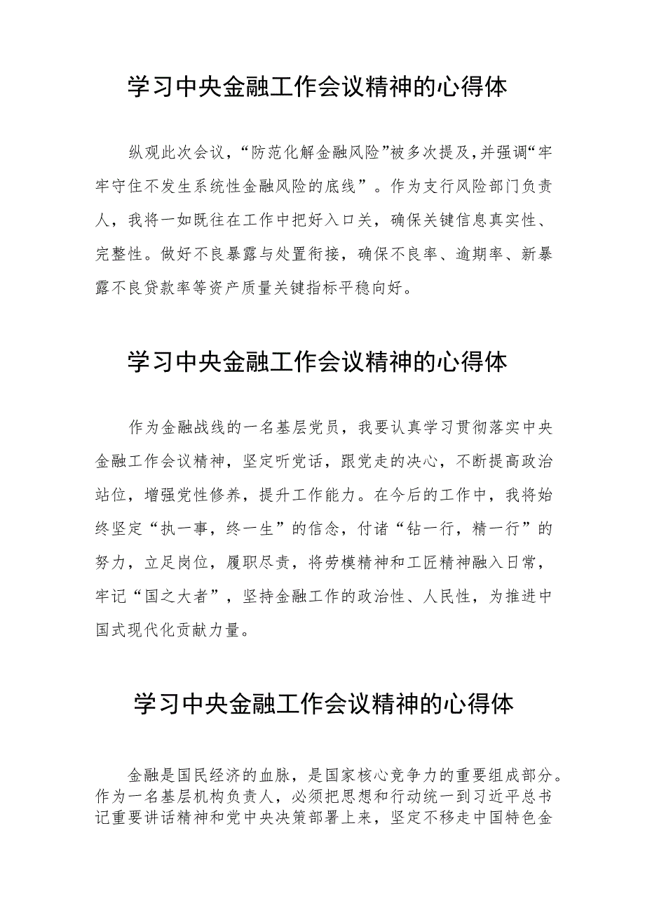 学习2023年中央金融工作会议精神的心得体会分享交流发言稿48篇.docx_第2页