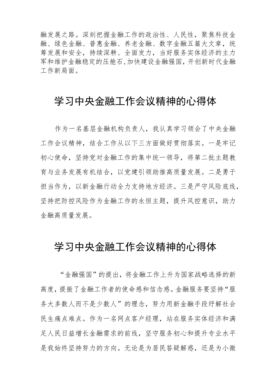 学习2023年中央金融工作会议精神的心得体会分享交流发言稿48篇.docx_第3页