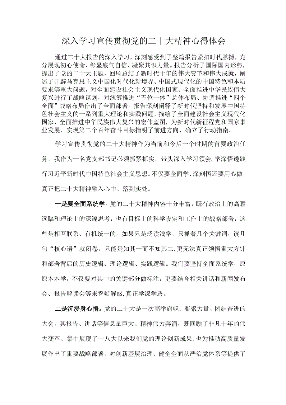 公务员党员干部《学习贯彻党的二十大精神》个人心得体会（合计4份）.docx_第1页