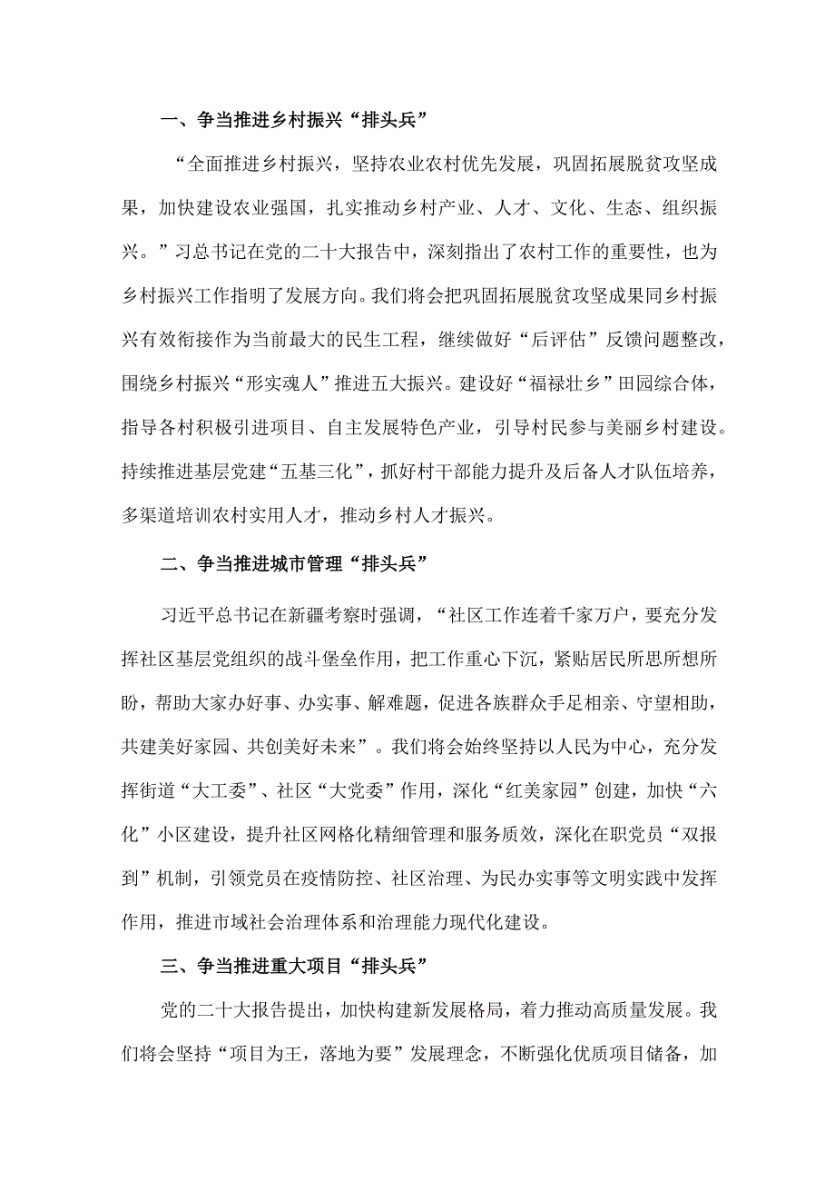 公务员党员干部《学习贯彻党的二十大精神》个人心得体会（合计4份）.docx_第3页