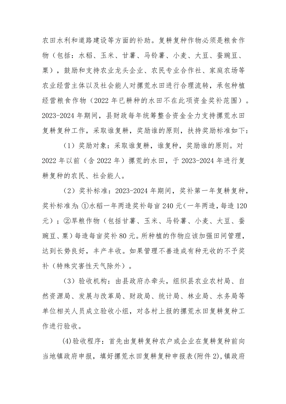 XX镇2023-2024年推进撂荒水田复耕复种工作方案.docx_第3页