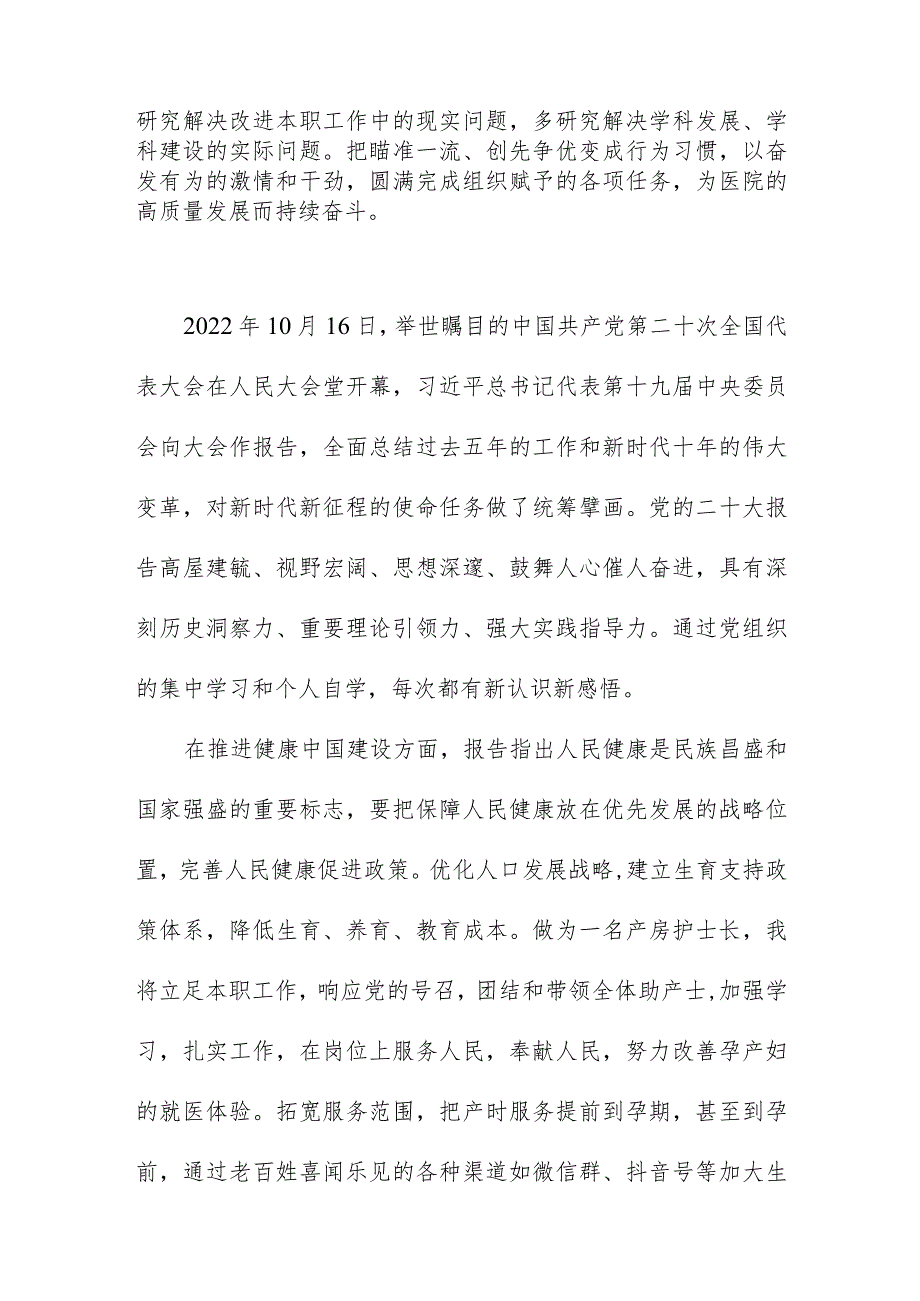 医生学习党的二十大精神心得体会两篇.docx_第2页