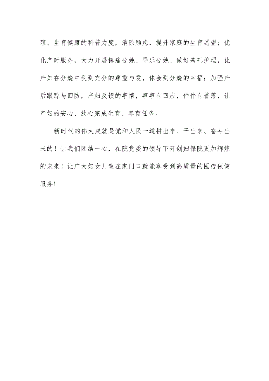 医生学习党的二十大精神心得体会两篇.docx_第3页