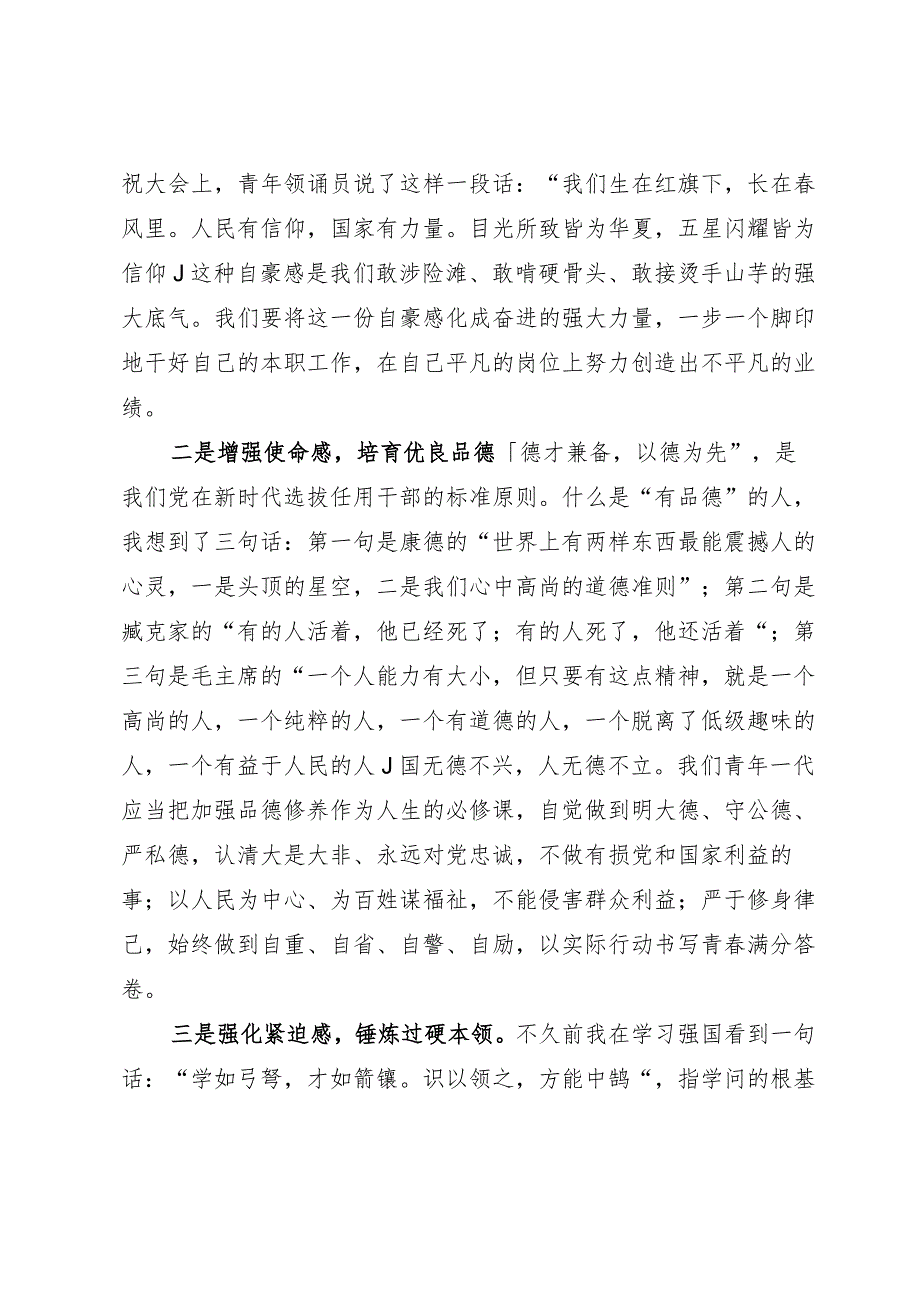 国有企业青年干部在“五四”青年节座谈会上的发言提纲.docx_第2页