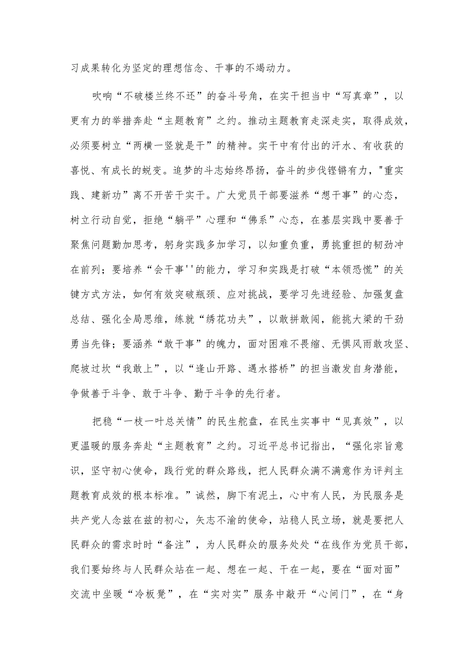 主题教育研讨交流发言供借鉴.docx_第2页