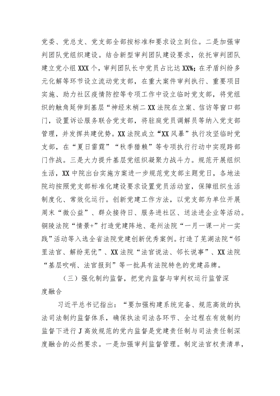 关于法院党建与业务深度融合的调研报告.docx_第3页