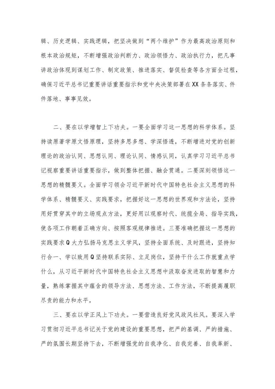 2023年主题教育读书班交流研讨材料【两篇】范文.docx_第2页