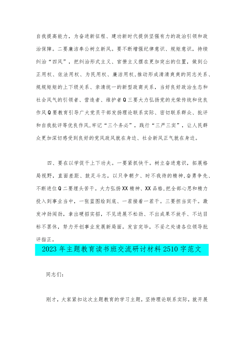 2023年主题教育读书班交流研讨材料【两篇】范文.docx_第3页