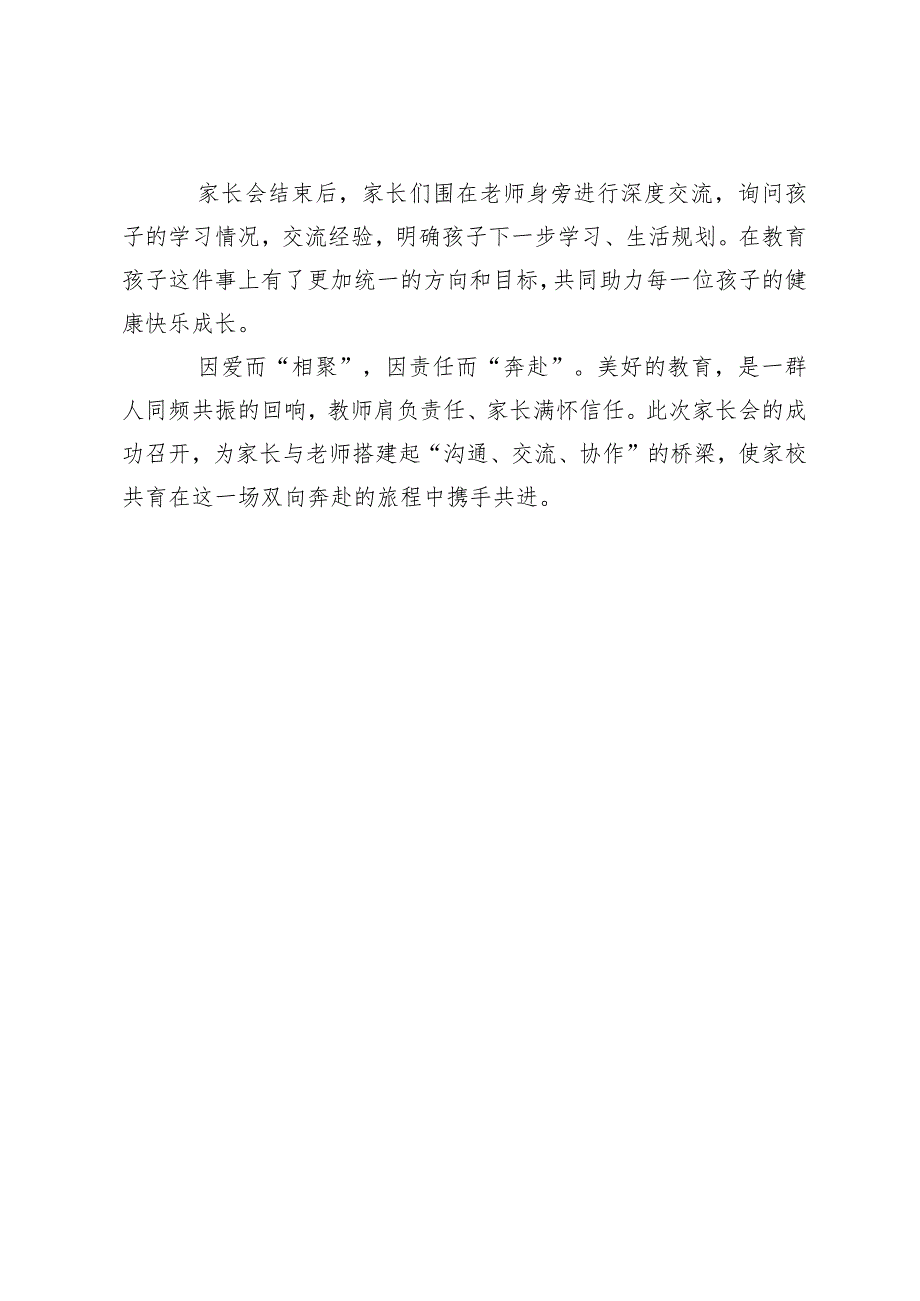 开展秋季学期家长会活动简报.docx_第2页