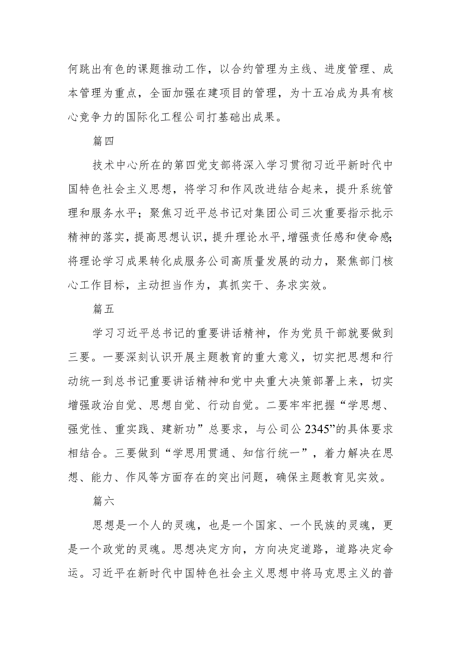 党组织书记谈主题教育学习体会7篇.docx_第2页