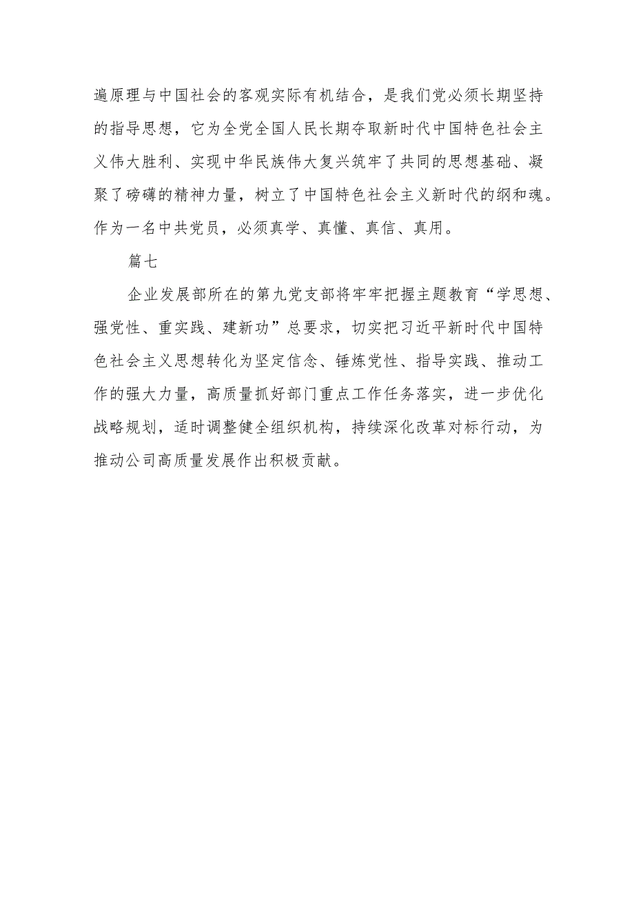 党组织书记谈主题教育学习体会7篇.docx_第3页