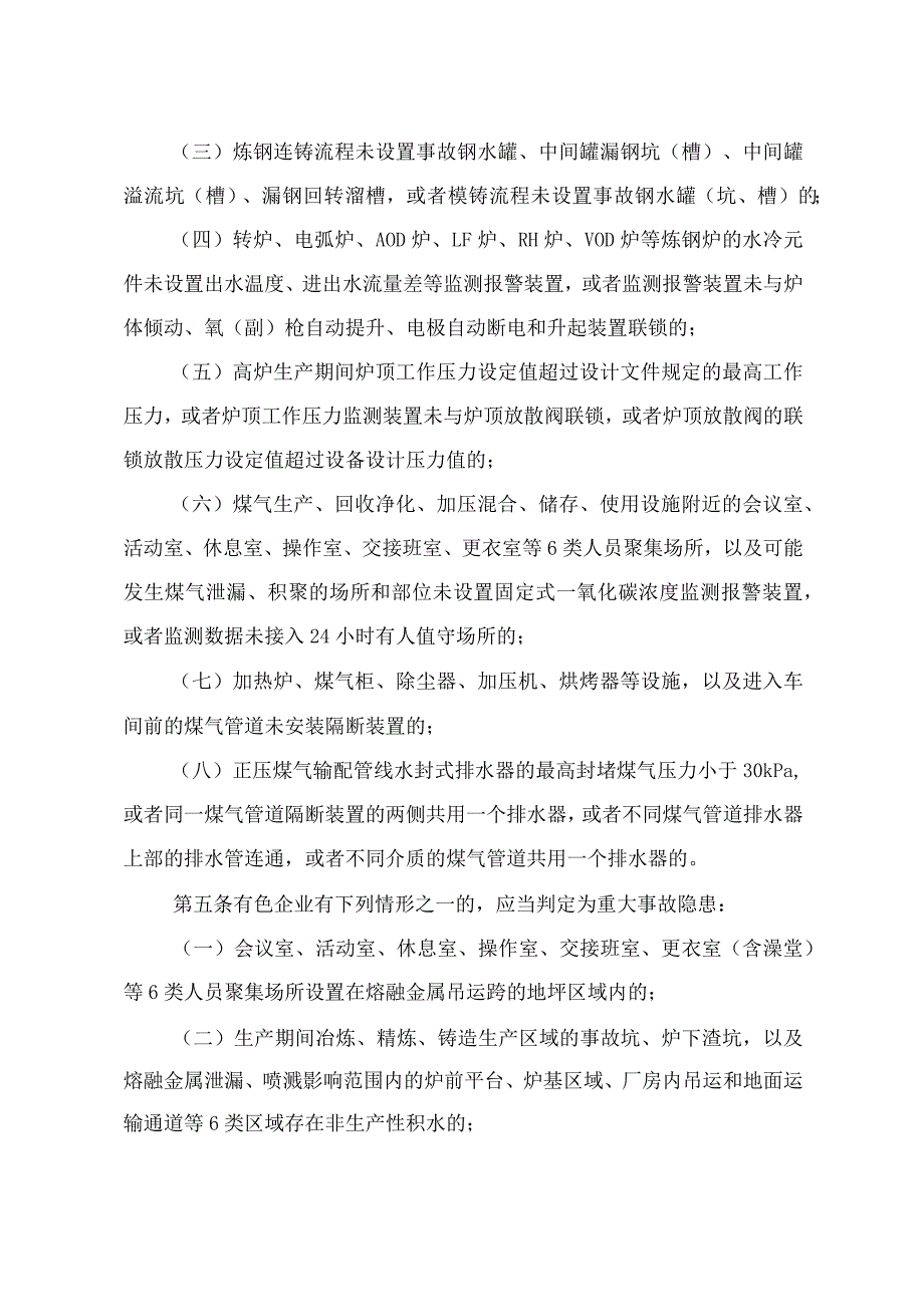 2023年3月《工贸企业重大事故隐患判定标准》及解读.docx_第2页