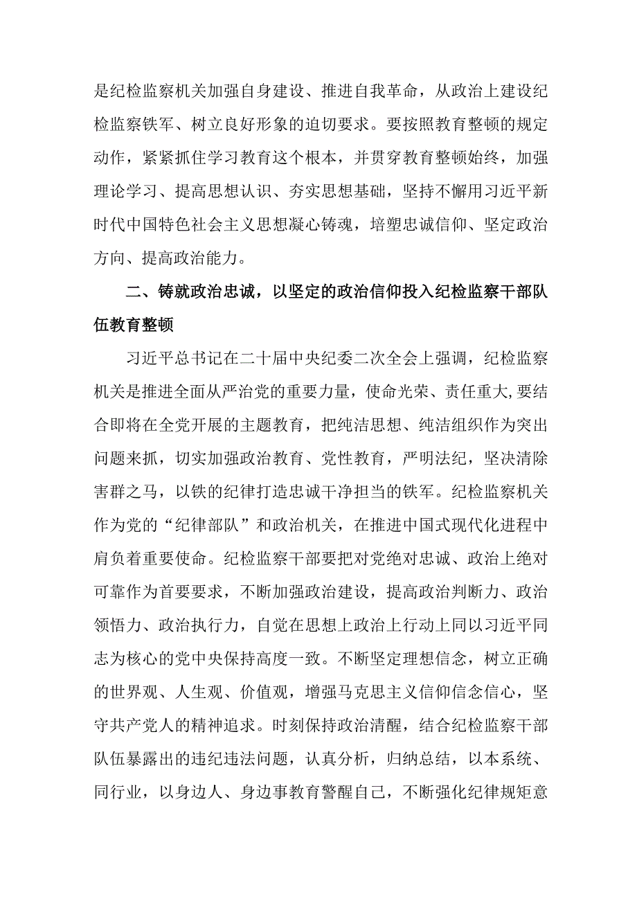 新版全省2023年纪检监察干部队伍教育整顿个人心得体会 （汇编7份）.docx_第3页