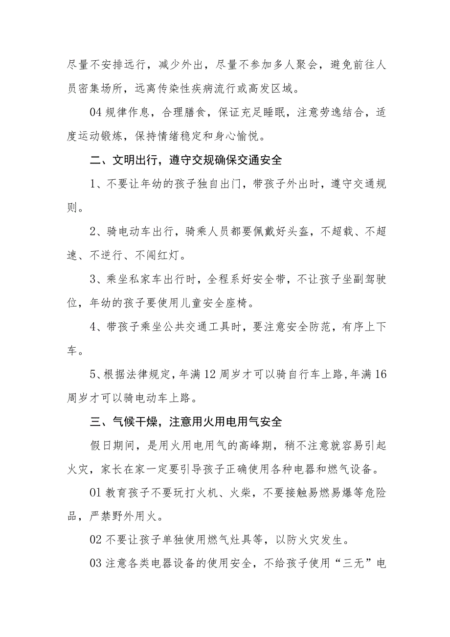 学校2023年五一劳动节放假通知及安全提醒范文模板3篇.docx_第2页