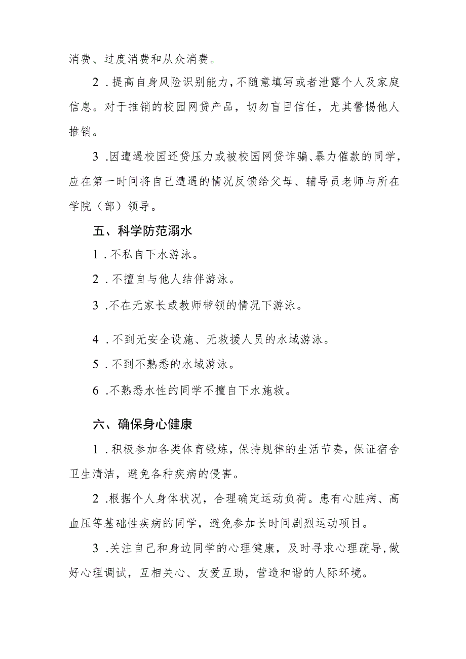 2023年学校“五一春假”致学生一封信三篇.docx_第3页