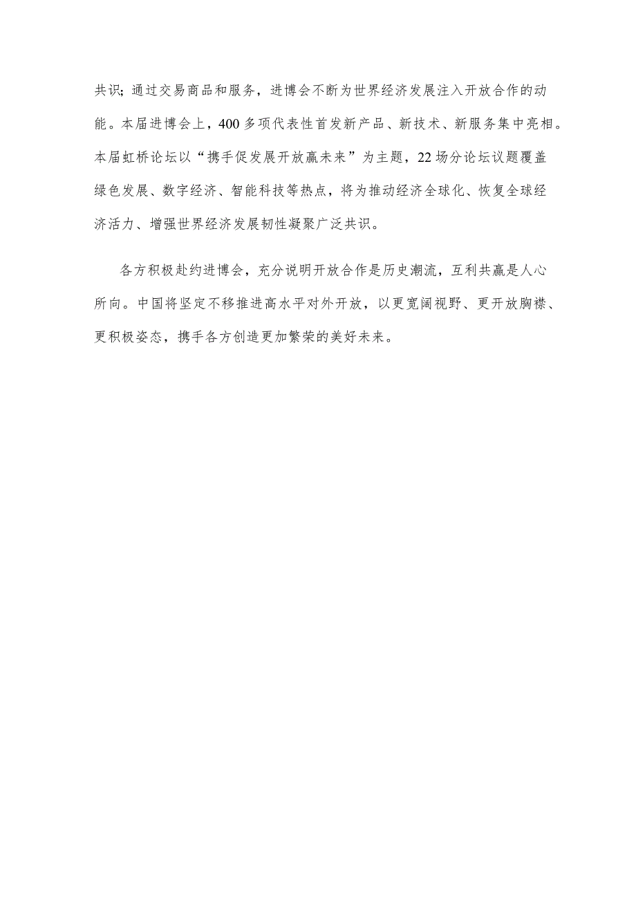 学习给第六届中国国际进口博览会贺信心得体会.docx_第3页