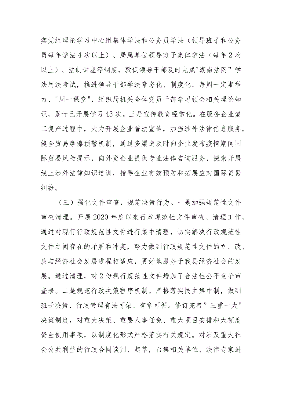 县商务局2023年度法治政府建设工作报告(二篇).docx_第2页