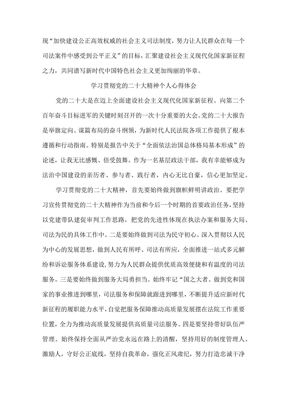 法院基层工作员《学习宣传贯彻党的二十大精神》个人心得体会.docx_第2页