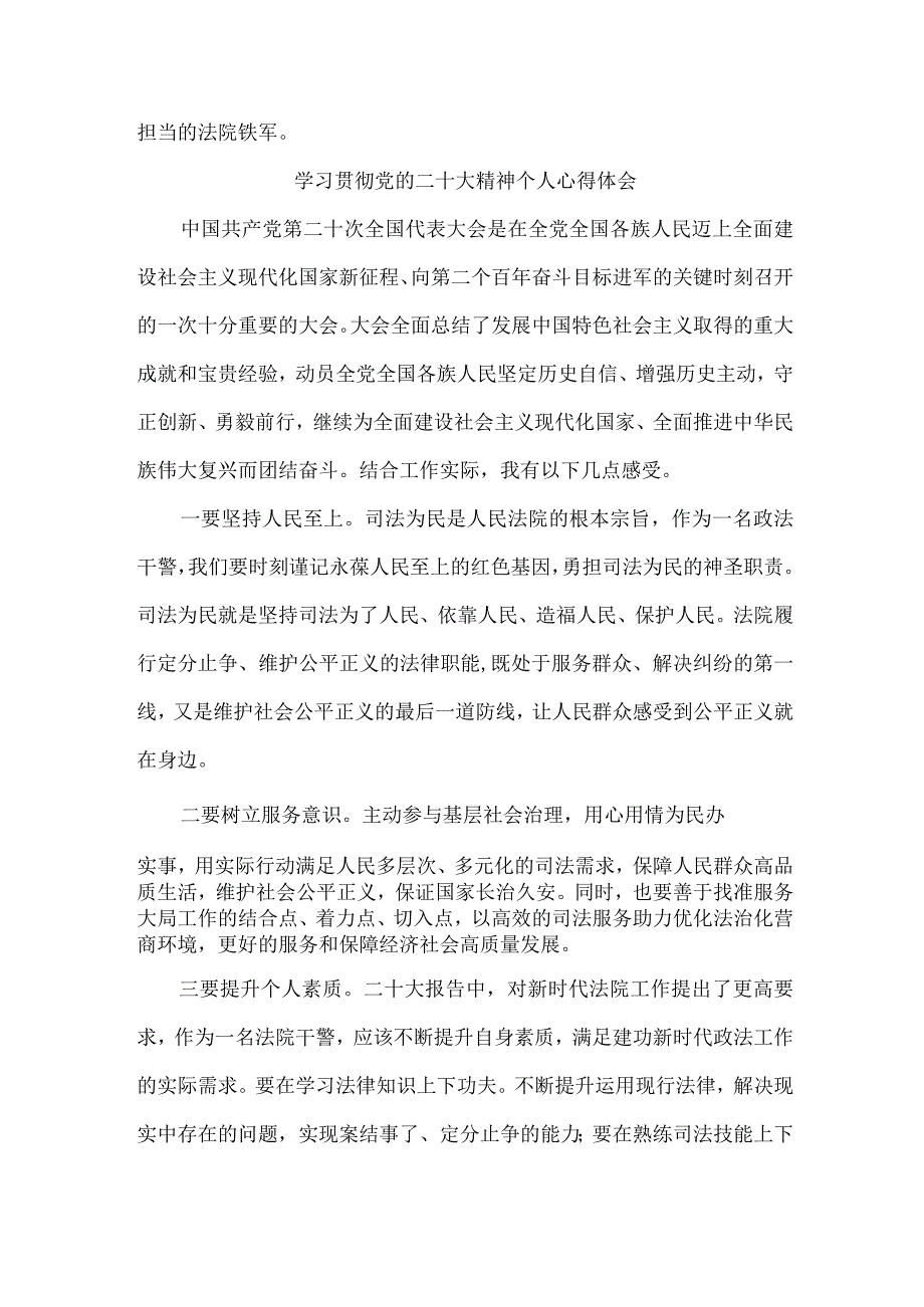 法院基层工作员《学习宣传贯彻党的二十大精神》个人心得体会.docx_第3页