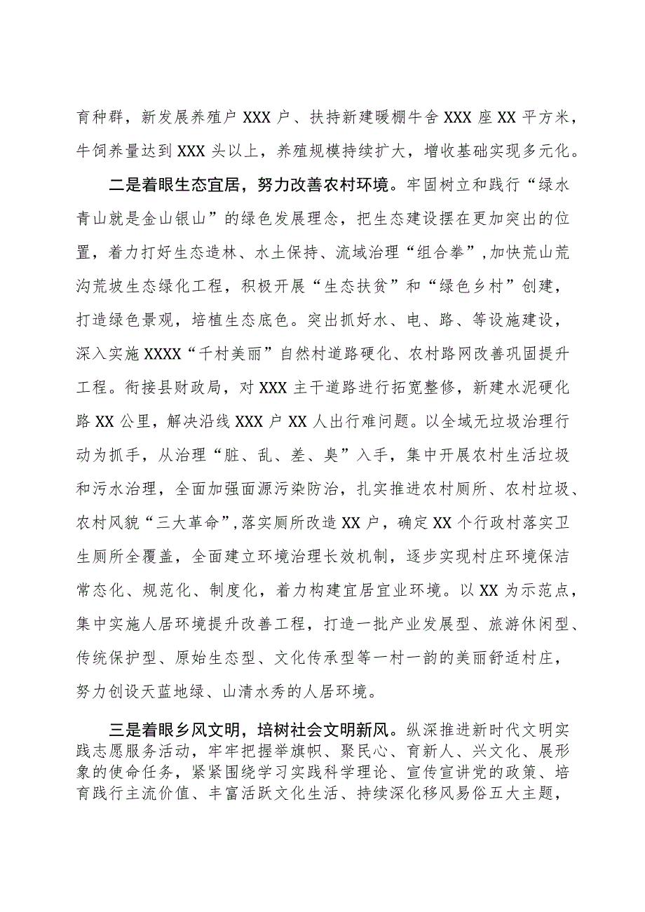 2023年乡村振兴工作开展情况及乡村振兴重点完成情况总结汇报共五篇.docx_第2页