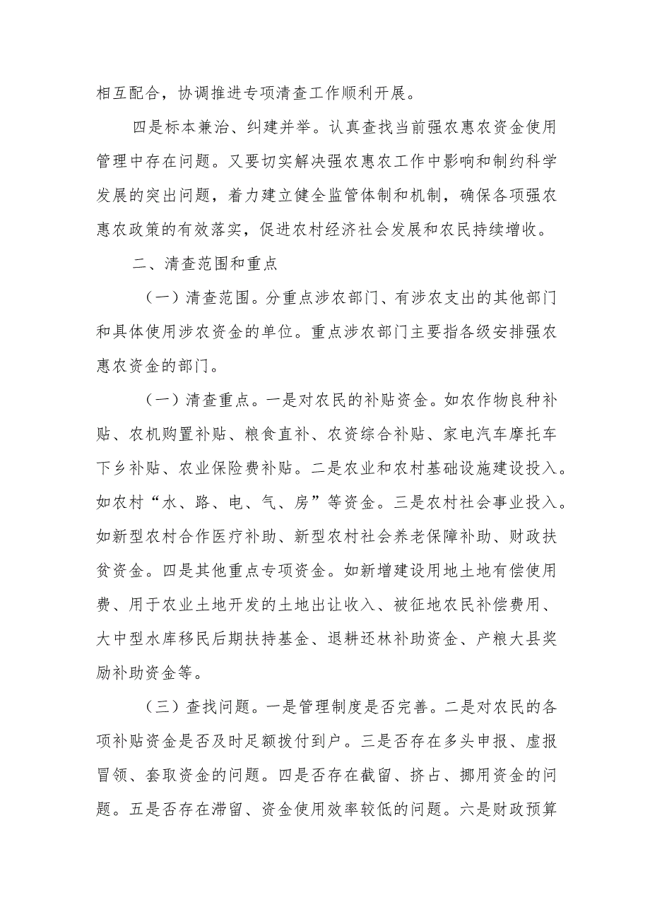 (2篇)合同管理自查报告及整改措施范文.docx_第2页