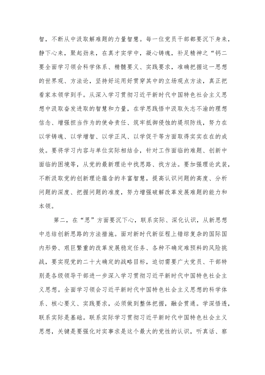 以学铸魂、以学增智、以学正风、以学促干、学思想、强党性、重实践、建新功主题教育学习研讨发言心得感悟共3篇.docx_第2页