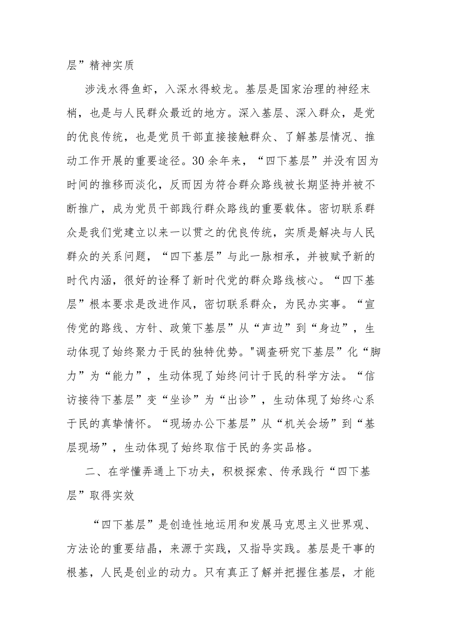 党员干部在“四下基层”主题教育专题研讨会上的研讨发言(二篇).docx_第2页