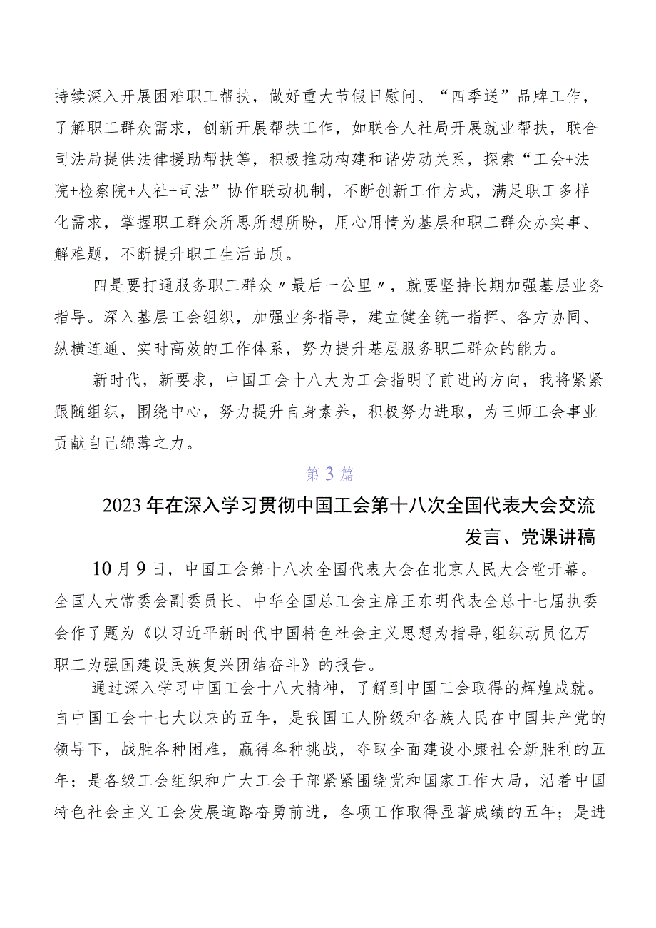 2023年关于深入开展学习中国工会十八大精神的交流发言材料及心得体会（7篇）.docx_第3页