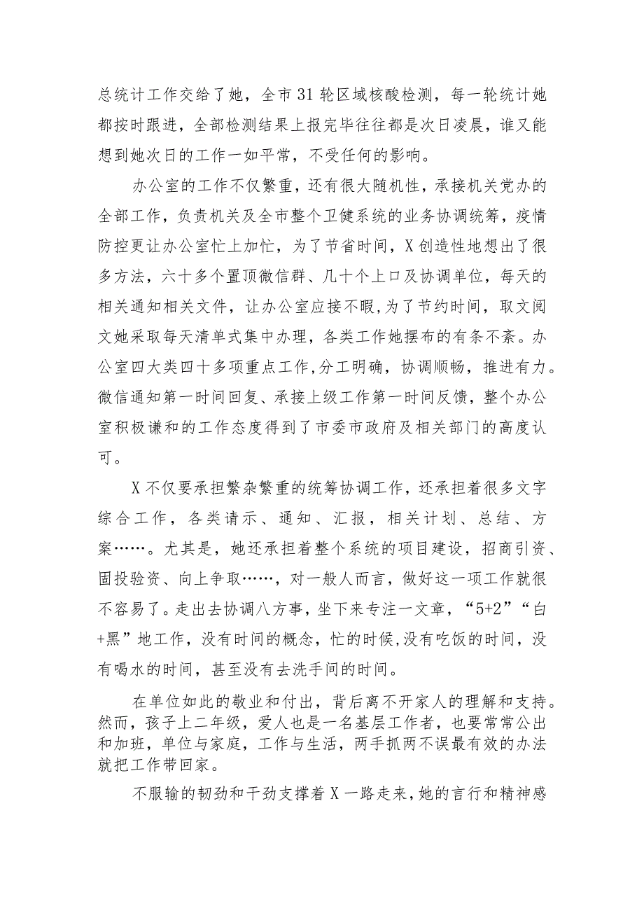 【卫健系统】以态度诠释敬业 用实干书写担当—记卫生健康局综合办公室主任事迹材料.docx_第2页