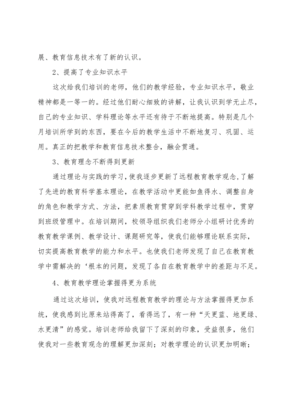 信息技术应用能力提升培训心得体会.docx_第2页