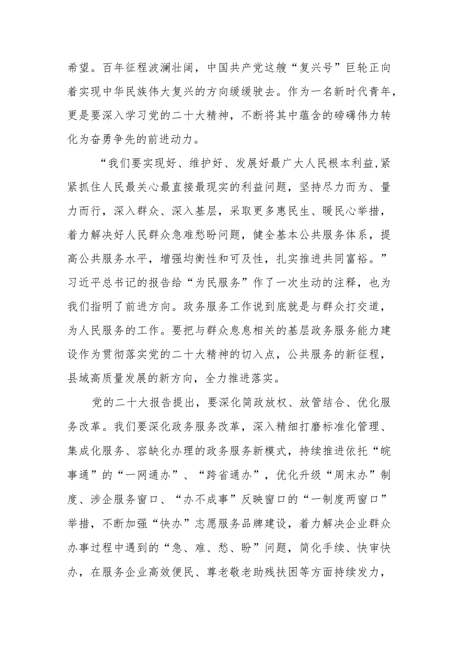 县数据资源管理局干部学习党的二十大专题读书活动心得体会.docx_第2页