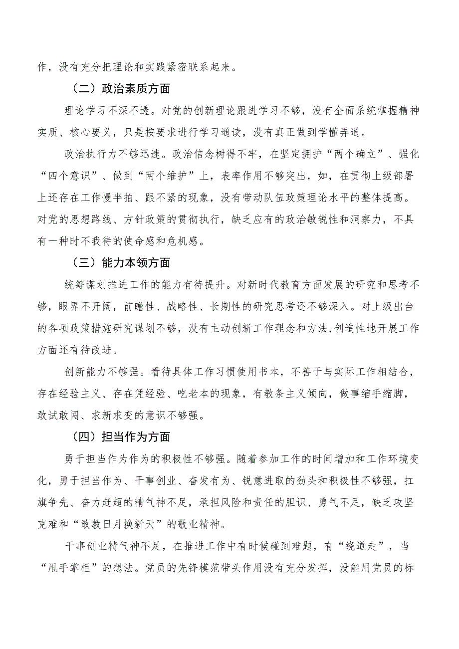 2023年主题学习教育“六个方面”个人查摆检查材料（10篇）.docx_第2页