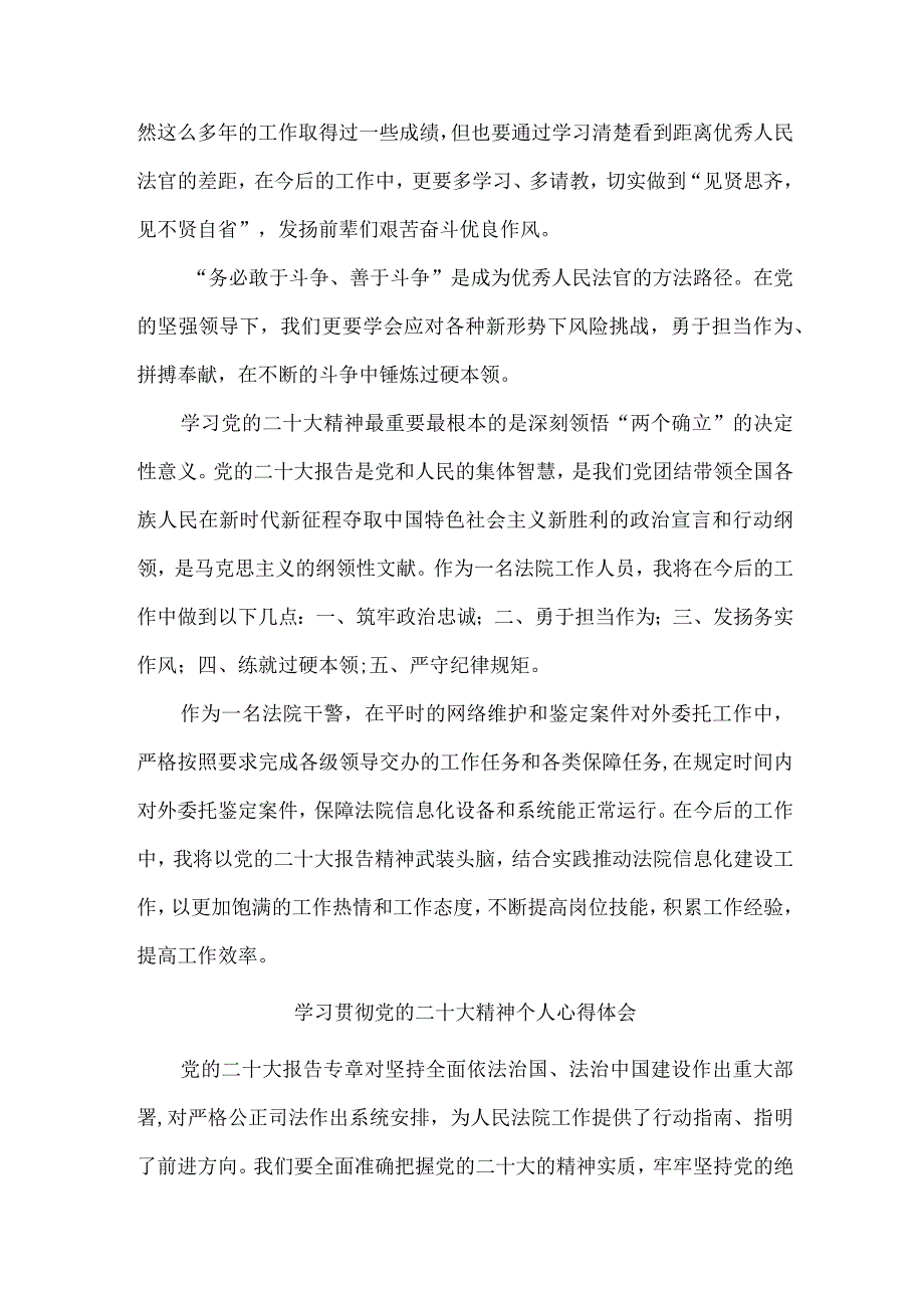 法院基层工作员《学习宣传贯彻党的二十大精神》个人心得体会 合计6份.docx_第2页