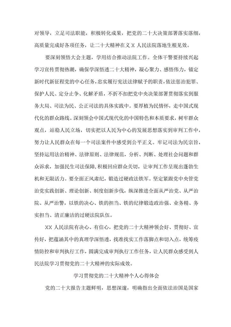 法院基层工作员《学习宣传贯彻党的二十大精神》个人心得体会 合计6份.docx_第3页