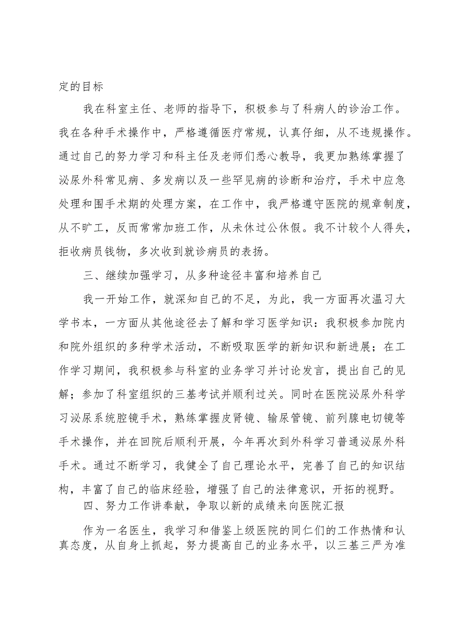 医生年度工作总结5篇.docx_第2页