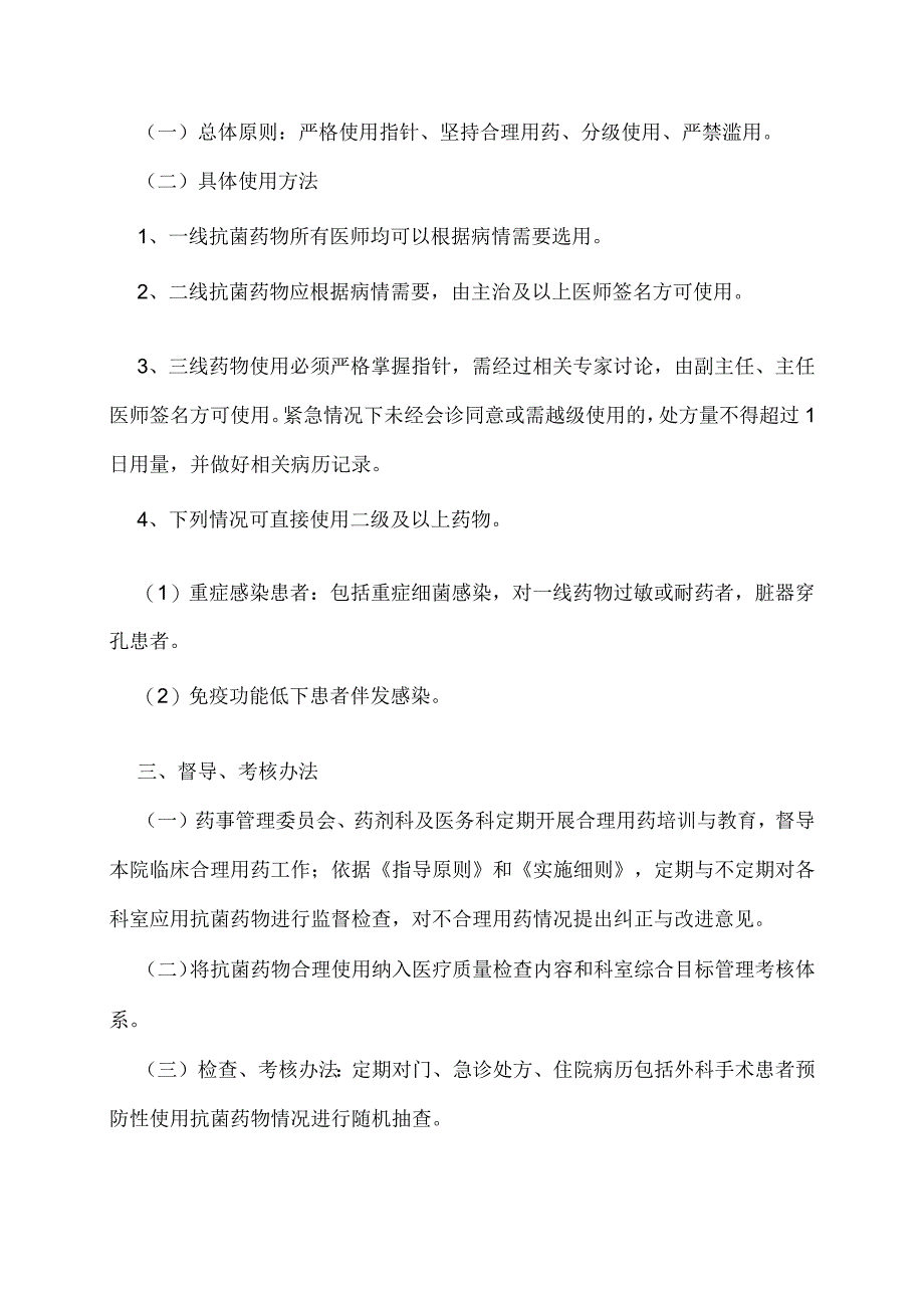 抗生素分级管理制度表抗生素分级管理制度.docx_第2页