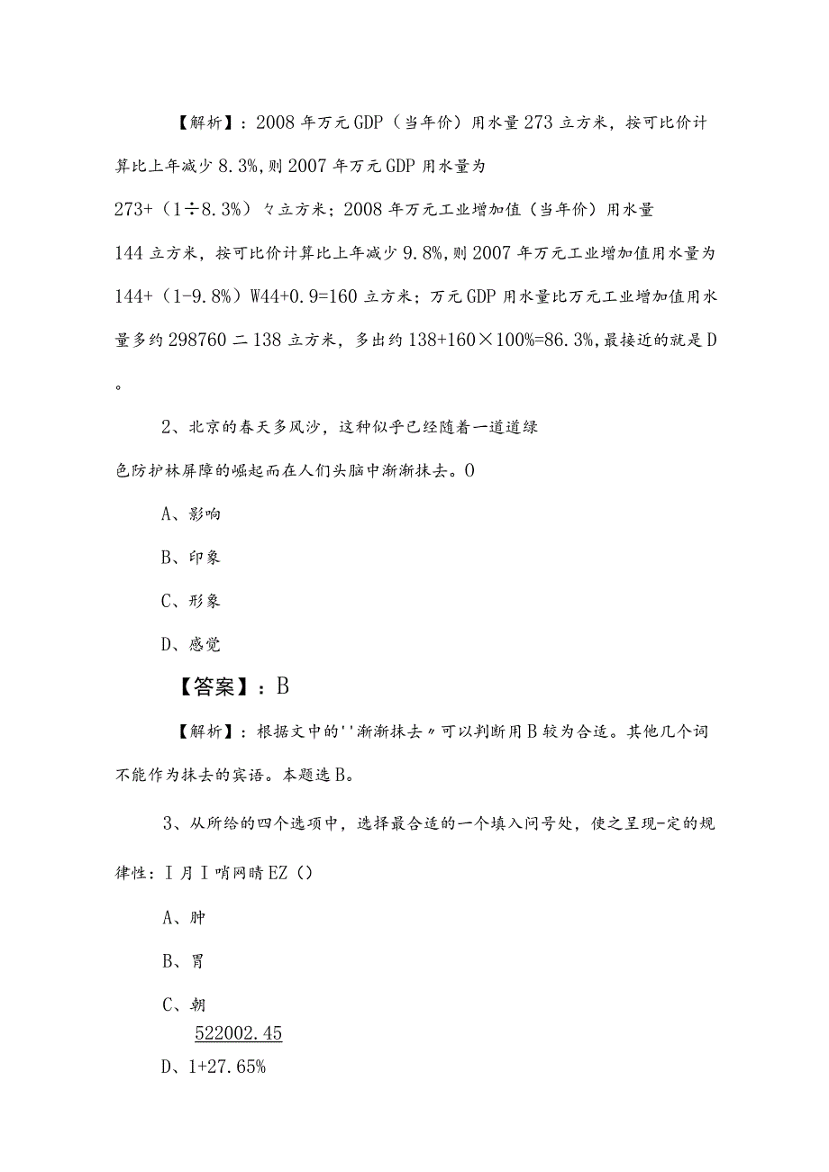 2023年度事业单位考试职测（职业能力测验）达标检测卷含参考答案.docx_第2页