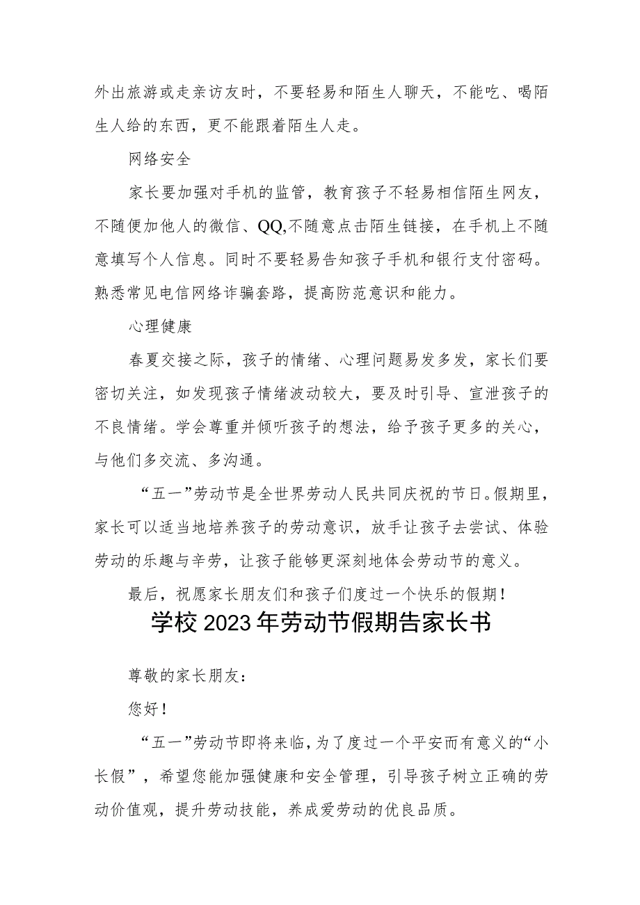 小学2023年“五一”假期安全教育告家长书三篇范文.docx_第3页