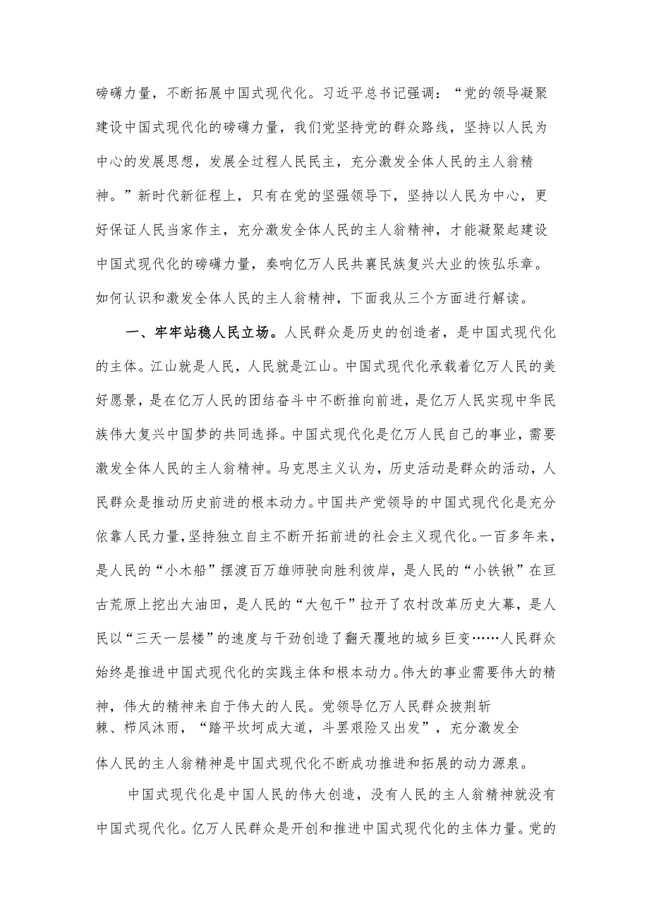 2023年主题教育党课讲稿【四篇】供参考范文.docx_第2页